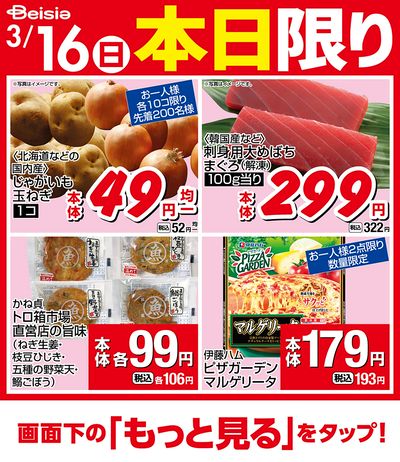 3/16限りのお買い得!