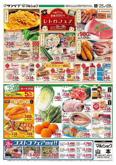 レトロフェア_山本_表
