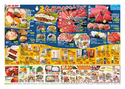 1/24(土)~1/27(火) ミートフェスタ