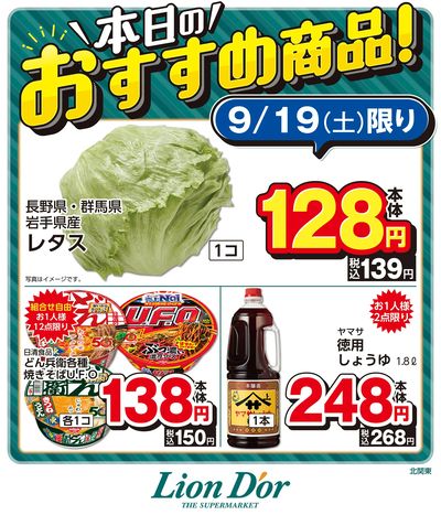 本日限りの日替わり商品!北関東