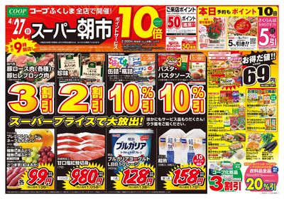 スーパー朝市 オモテ