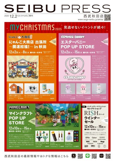 見逃せないイベントが続々!エスターバニー 12/2-15(秋田)