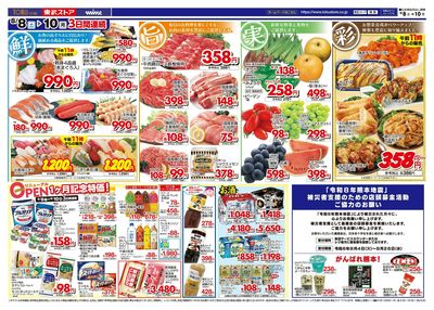 8/8-10のお買い得商品