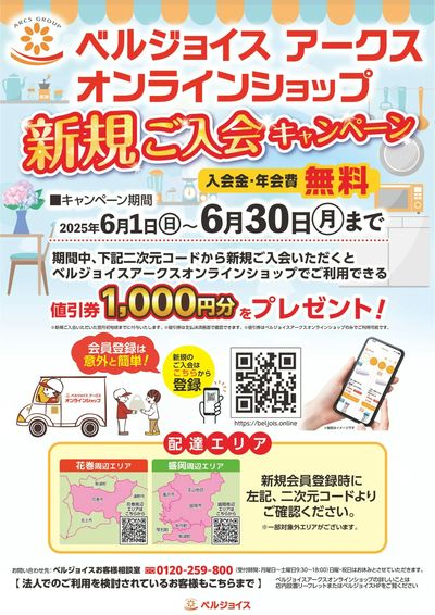 ネットスーパー限定チラシ
