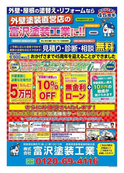 伊勢崎イベントチラシA