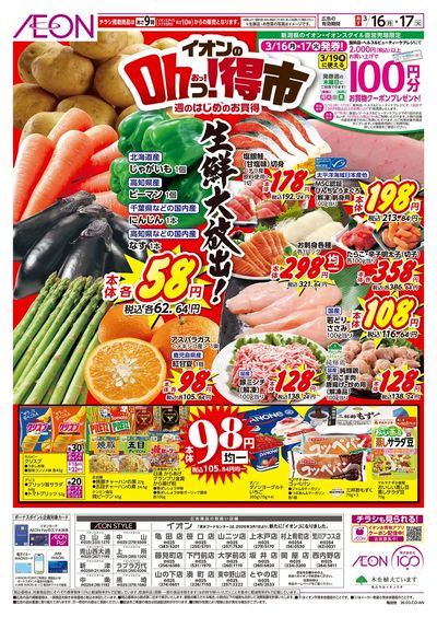 3/16号 イオンのOhっ!得市:表面