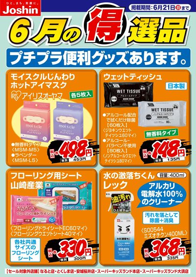 プチプラ便利グッズあります。