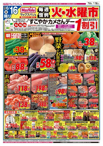 6/16号 火水曜市/カメさんデー:オモテ