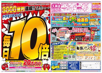 7/20~7/20チラシ ウラ