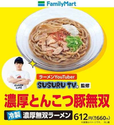 【SUSURUTV監修】濃厚とんこつ豚無双