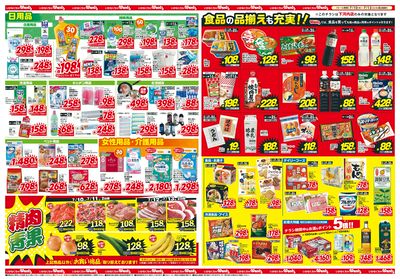 7/10~13 ウォンツ下河内店オープンチラシ 裏