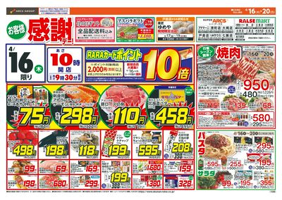 お客様感謝デー!4/16-20