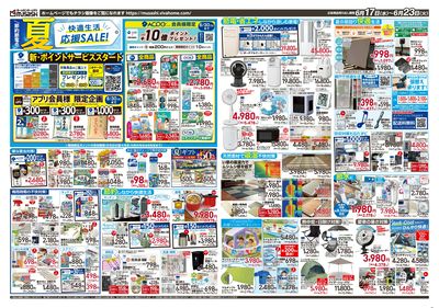 6月17日号チラシ 表面