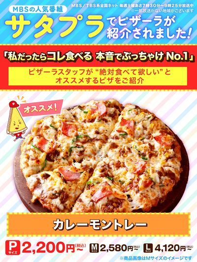 サタプラ「本音でぶっちゃけ!私だったらコレ食べる”」おすすめピザ!