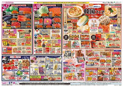 1/16号 冬の韓国フェア:ウラ