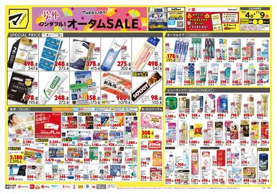 号外 ワンダフル! オータムSALE オモテ