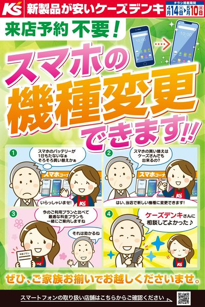 来店予約不要!スマホの機種変更できます!