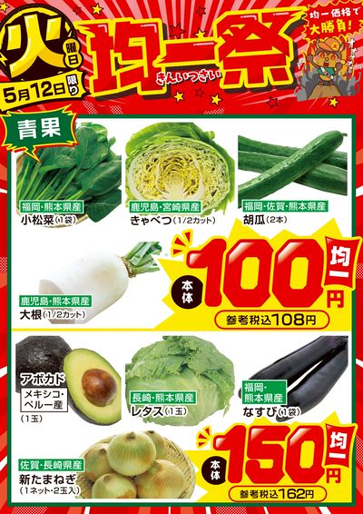爆裂市!! 火曜日 均一祭①