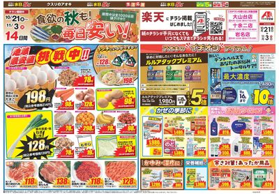 10月21日開始チラシ:表