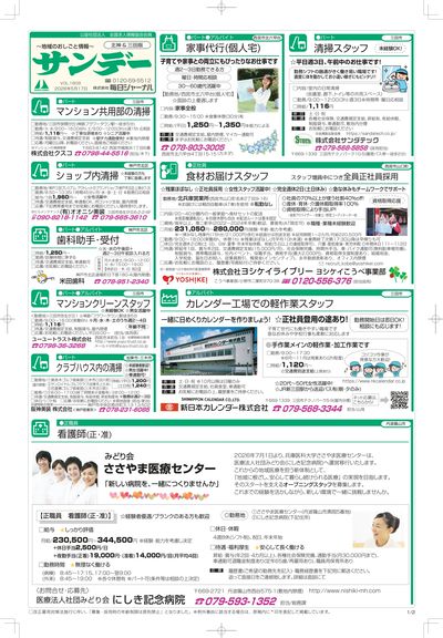 【北神&三田版】20260517号-おもて
