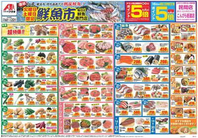 9月16日開始チラシ:表