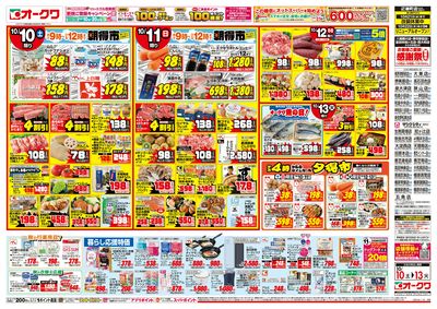 10月10日週末:おもて