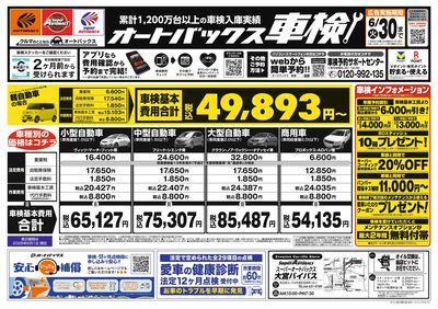 オートバックス車検