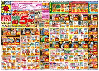 3/1~3/7チラシ オモテ