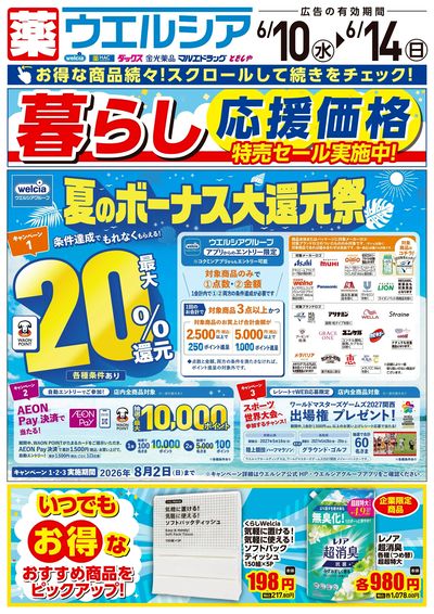 6月10日号