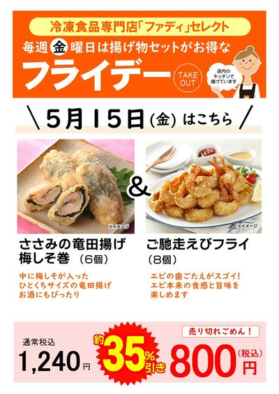 【カフェテイクアウト】5/15(金)お得な揚げ物セット
