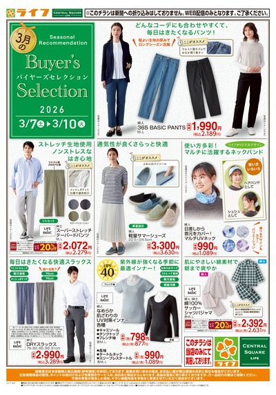 衣料品バイヤーズセレクション