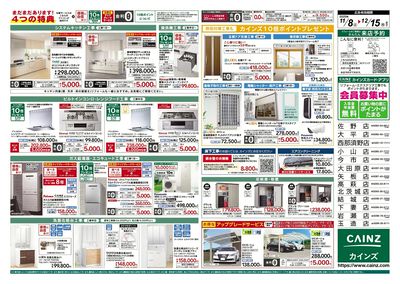 リフォーム売上No.1感謝セール2弾 裏
