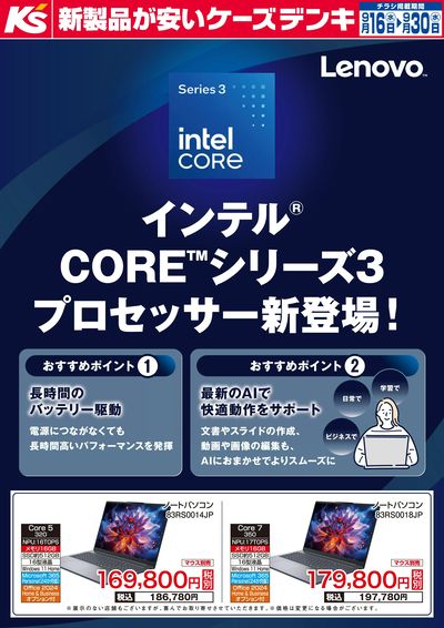 インテル COREシリーズ3 プロセッサー新登場!