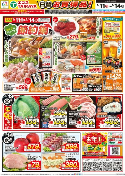 1月11日号WEBチラシ お魚かわら版・節約鍋・生鮮日替:うら