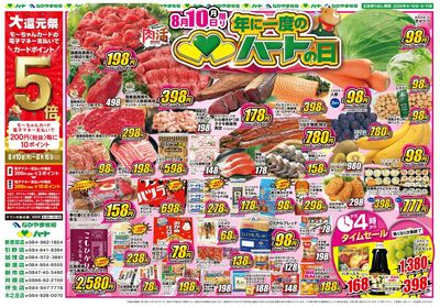 0810ハートの日【8店舗】