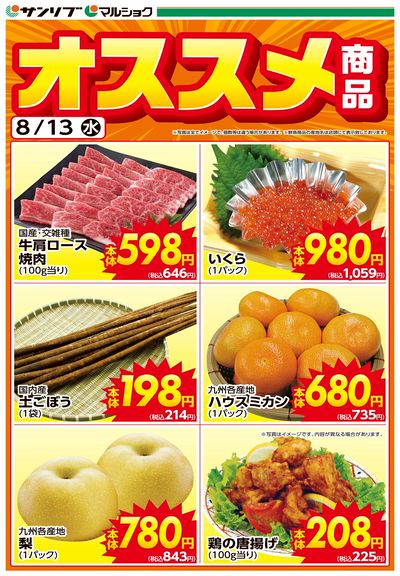 オススメ商品-LW熊本