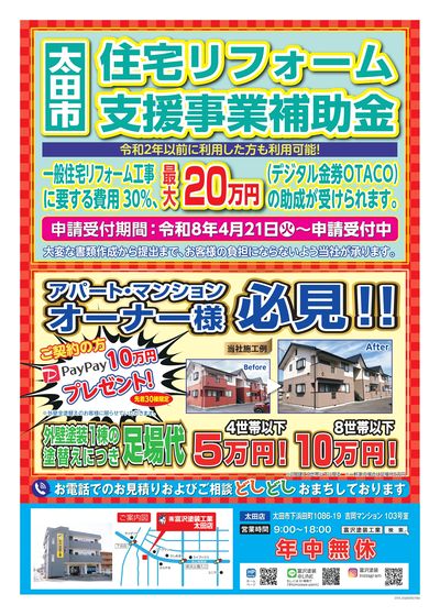 太田イベントチラシB