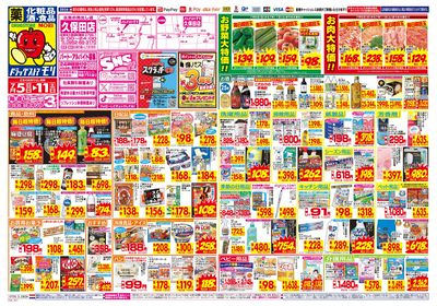 7/5~7/11チラシ オモテ