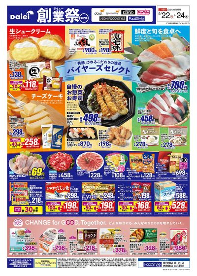 ダイエー創業祭第2弾+22日は火曜得だ値!:オモテ