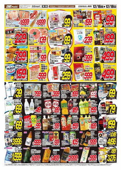 DZmart士別店オープン3周年協力セール!!