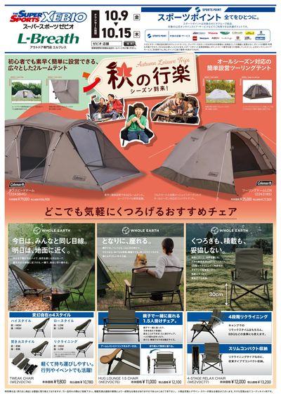 秋の行楽:キャンプ編