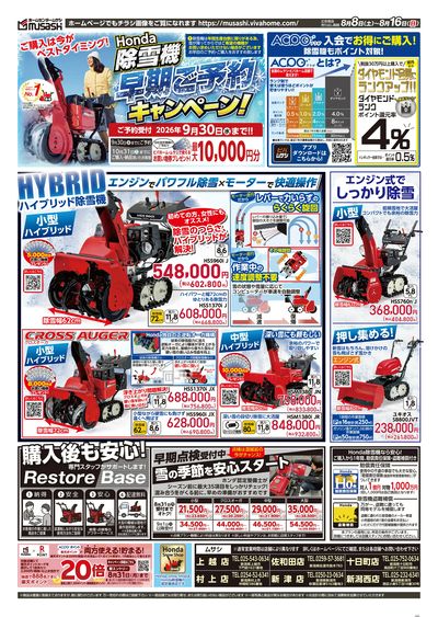 8月8日号チラシ 裏面