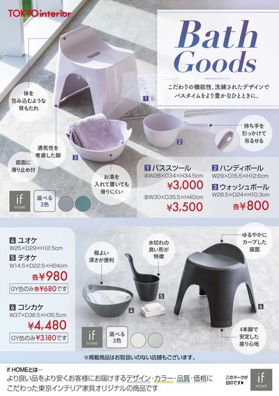 バスグッズを替えてリフレッシュしよう!