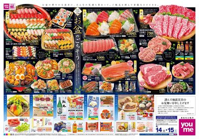 8/14号 お盆チラシ オモテ