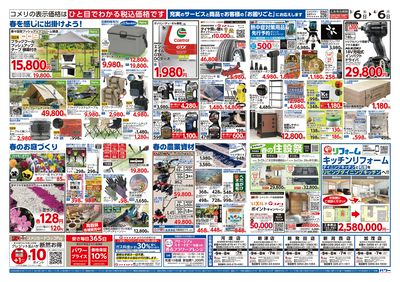 コメリパワー 3/6号 決算市 ウラ