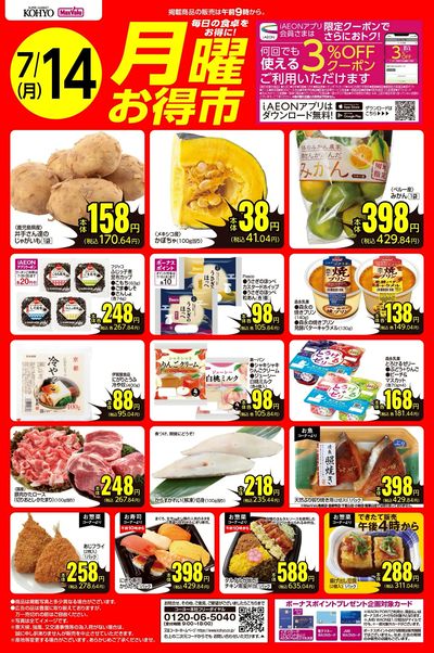7/14  webチラシ
