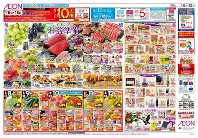 第24週 8/8号 お盆はイオンでお買物