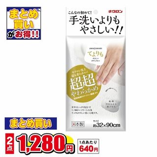 てよりもやさしいボディタオル