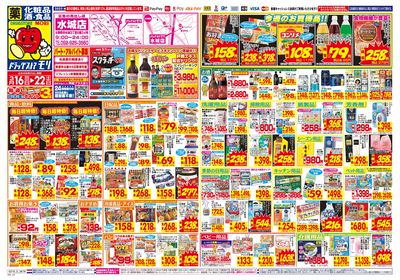 3/16~3/22チラシ オモテ