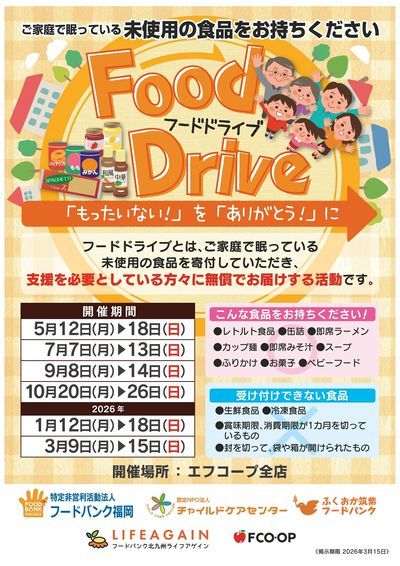 3/9~15 フードドライブ
